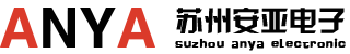苏州安亚电子有限公司 